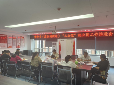 蚌山區(qū)雪華鄉(xiāng)(宏業(yè)村街道): 暖民心見(jiàn)行動(dòng)，織密“三公里”就業(yè)圈，提升公共就業(yè)服務(wù)溫度